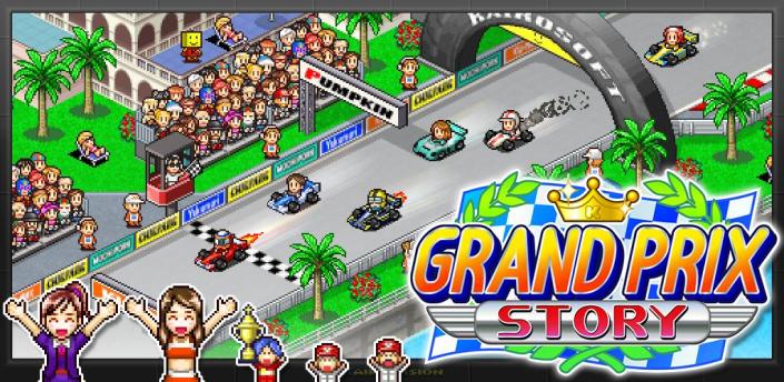 Grand Prix Story Cover